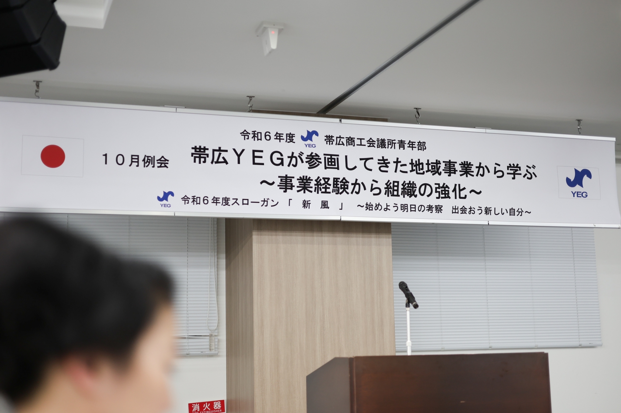 １０月臨時総会・１０月例会帯広ＹＥＧが参画してきた地域事業から学ぶ～事業体験から組織の強化へ～のサムネイル