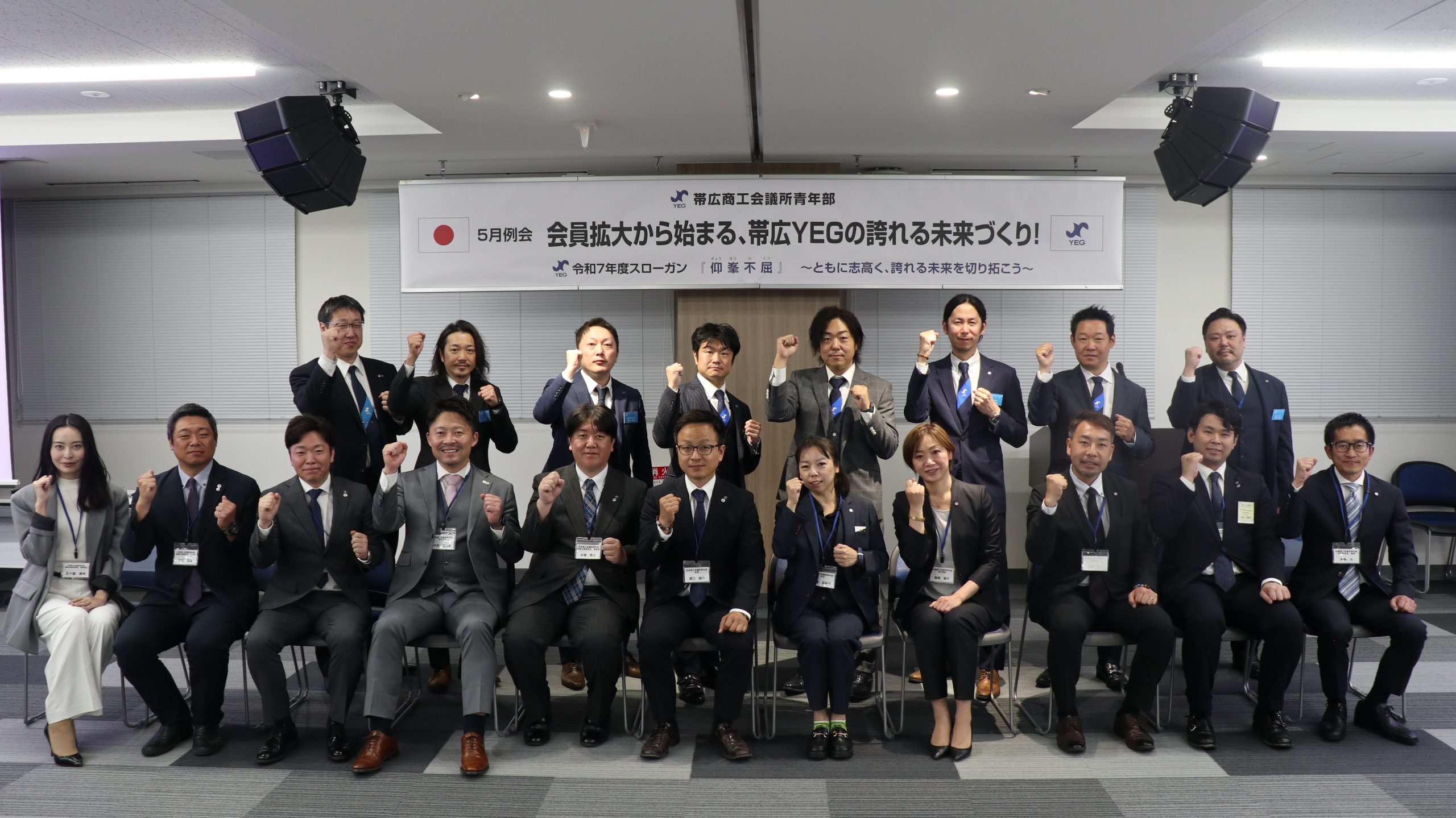 5月例会 「会員拡大から始まる、帯広YEGの誇れる未来づくり!」の開催のサムネイル