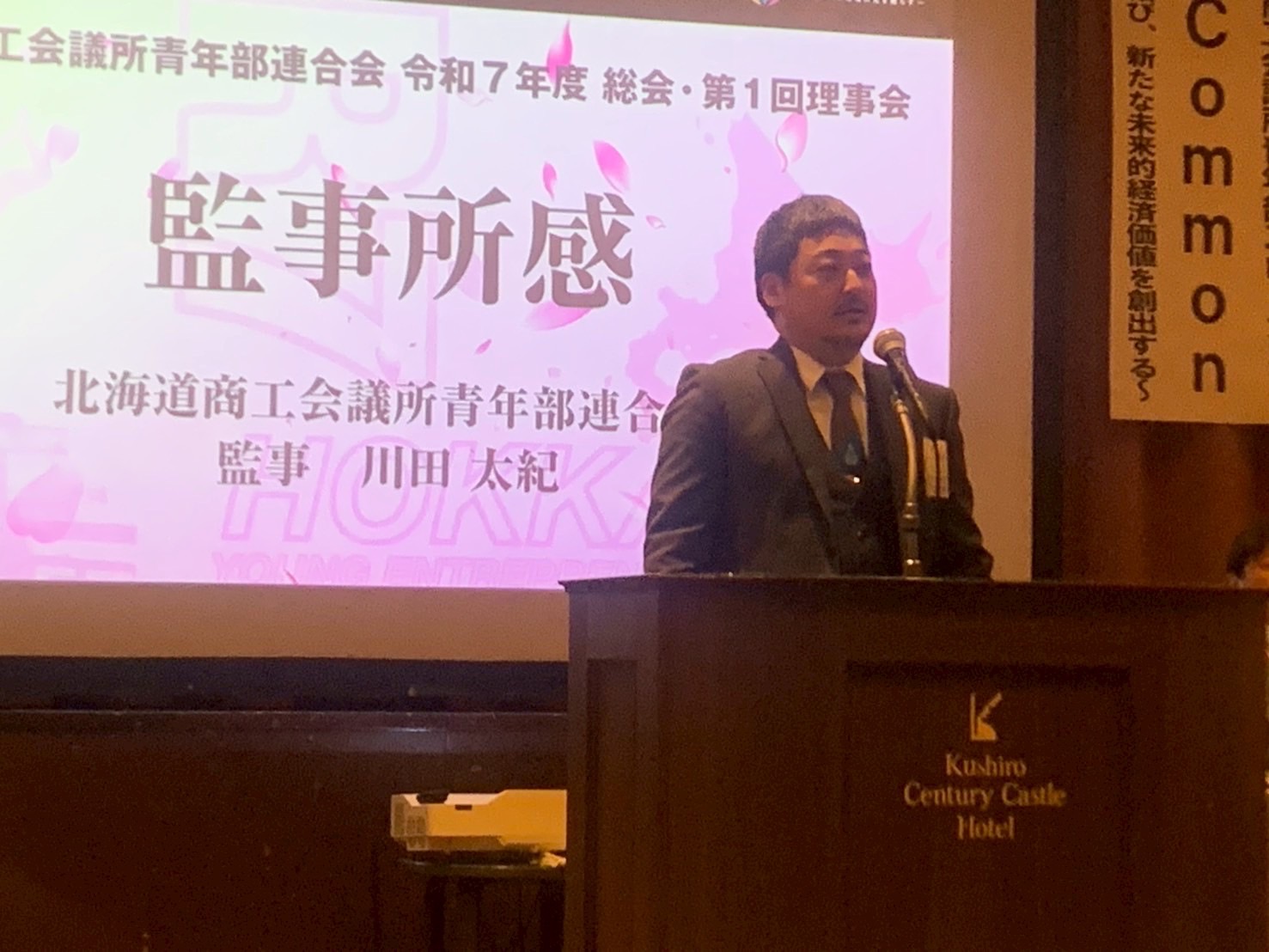 北海道商工会議所青年部連合会 第2回代表役員会・令和7年度総会・第1回理事会 並びに 日本商工会議所青年部 北海道ブロック春の会長会議のサムネイル