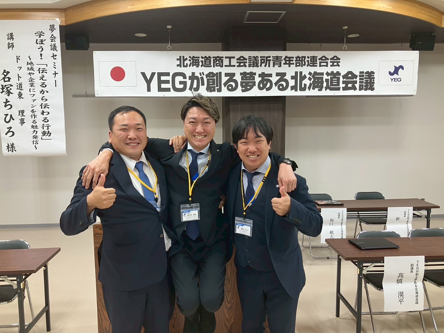 【第4回「YEGが創る夢ある北海道会議」in 美幌】のサムネイル